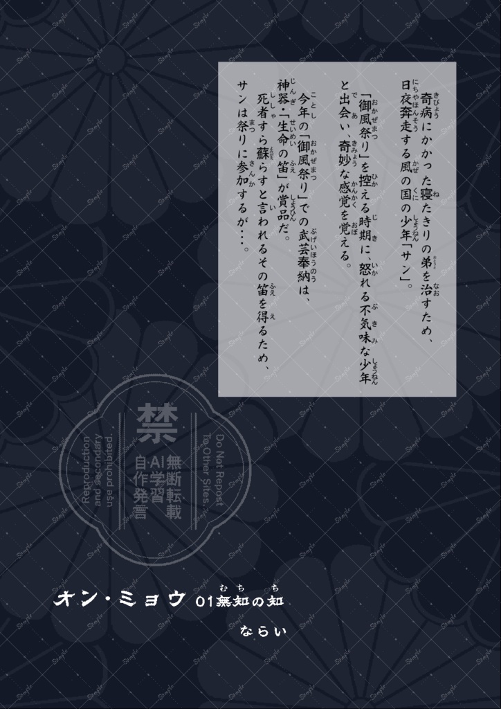 オン・ミョウ 01(旧)