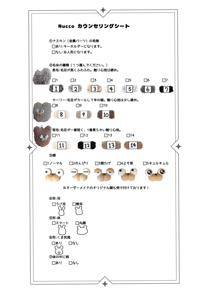 受注生産オリジナルNuccoぬいぐるみ