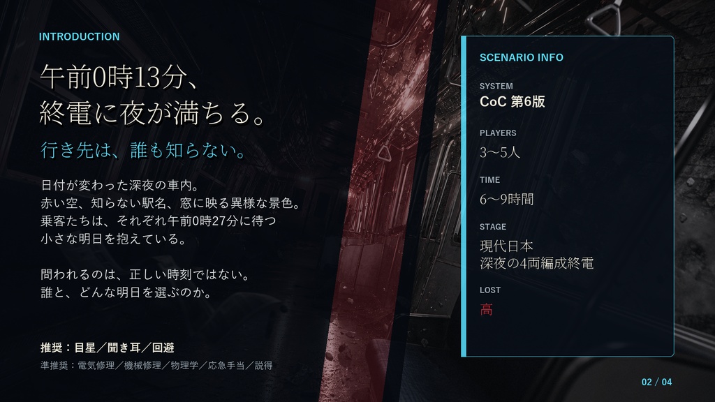 零時十三分の乗客 SPLL:E187972
