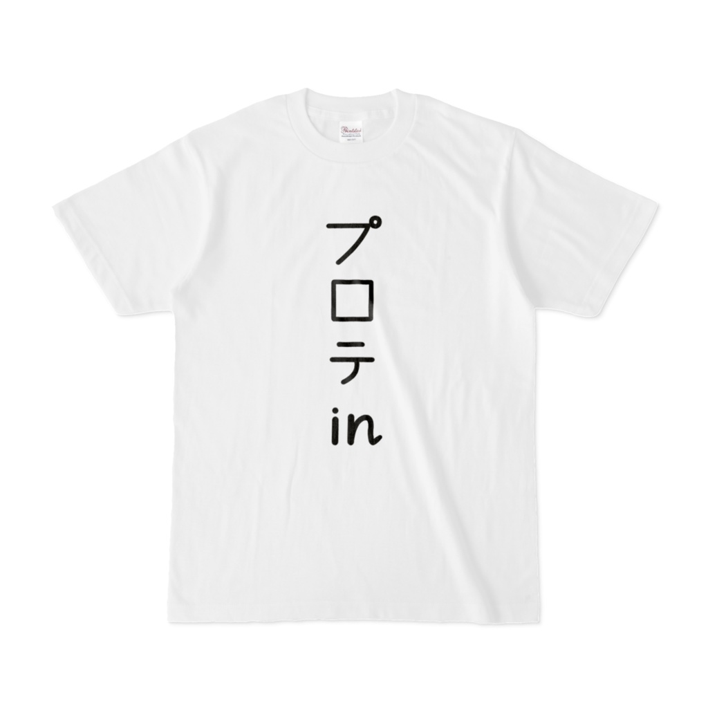 【1周年記念】プロテin Tシャツ【イザナギ・エルヴァ】