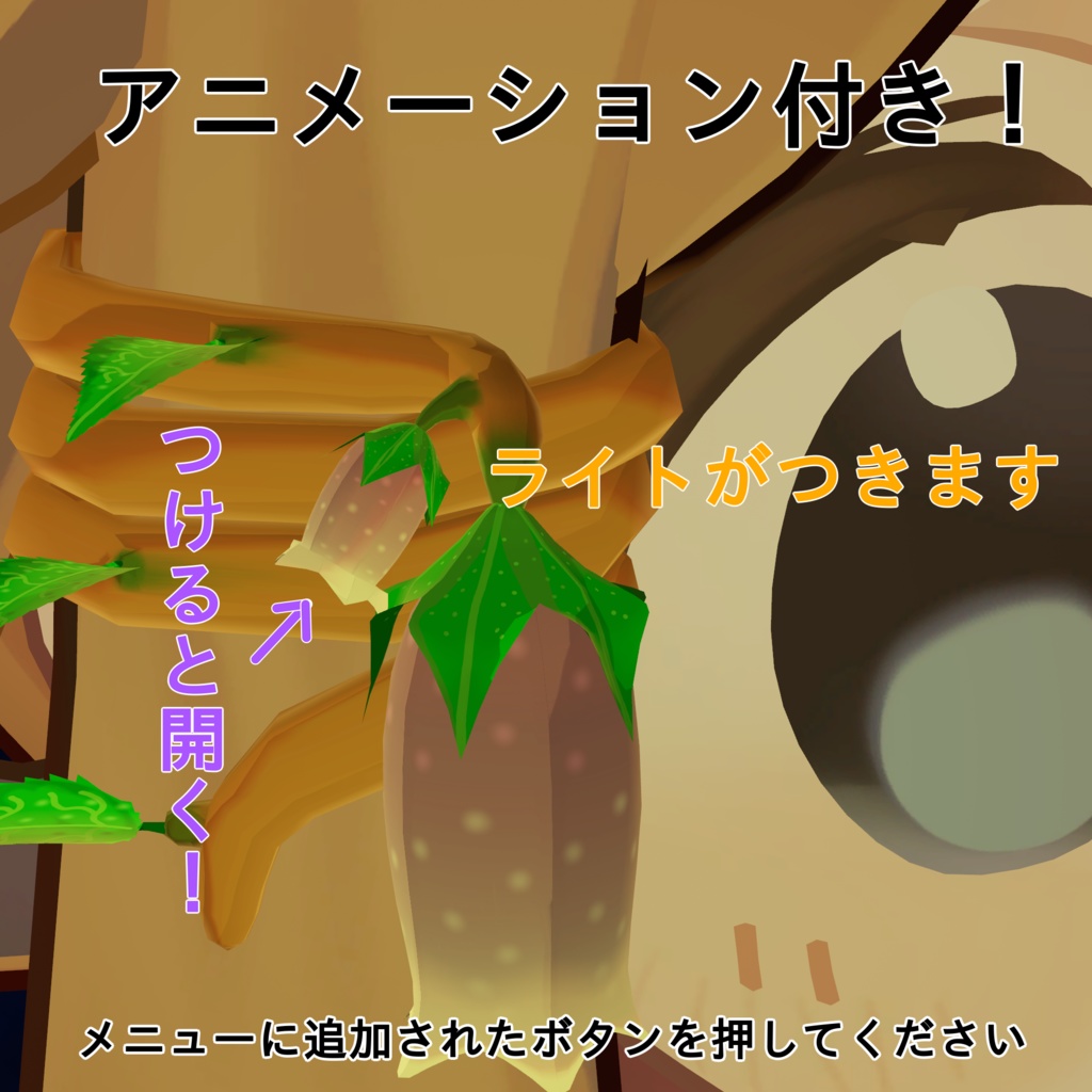 【無料】ホタルブクロの髪飾りと設置型ホタルブクロ(まめひなた対応・MA対応)