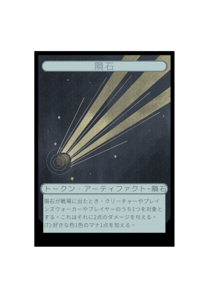 MTG無料トークン配布(隕石、宝物、地図)