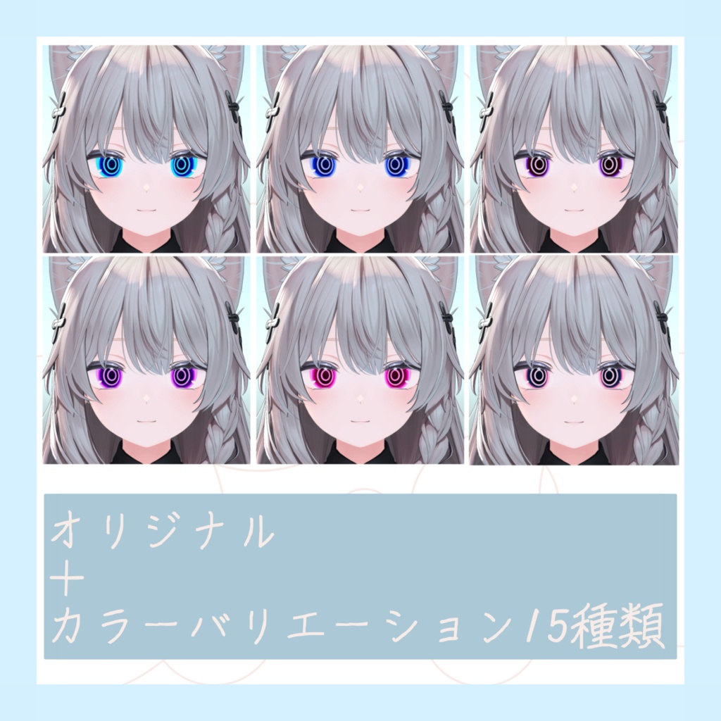 【しなの用】ぐるぐる目