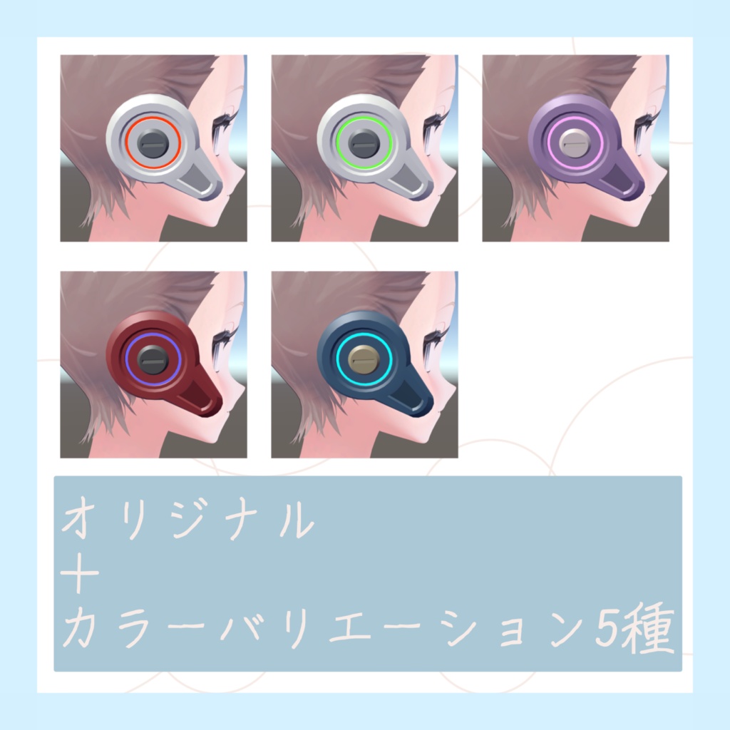 【しなの用】メカイヤー&脊髄ユニット