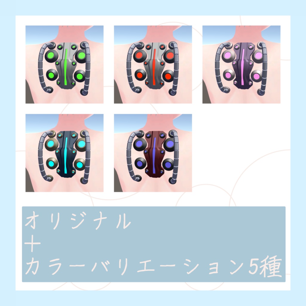 【しなの用】メカイヤー&脊髄ユニット