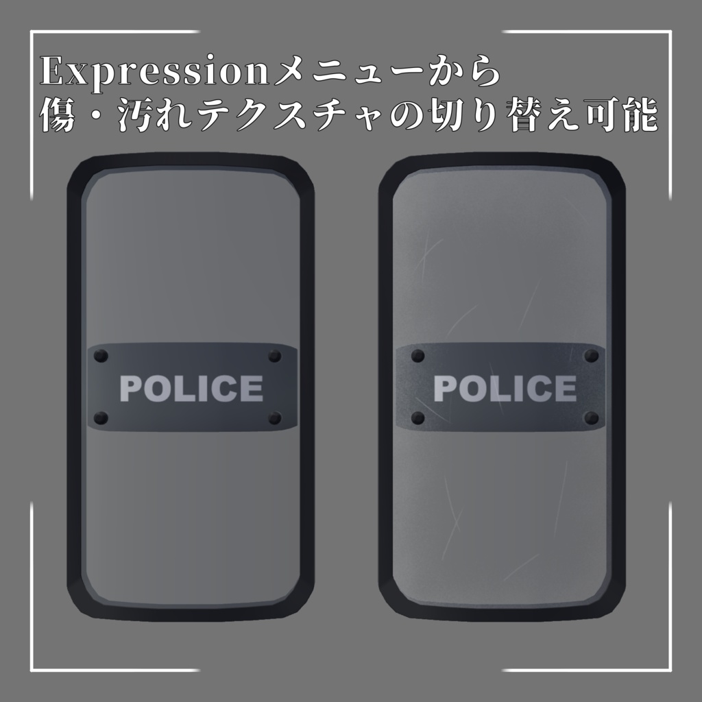 ライオットシールド