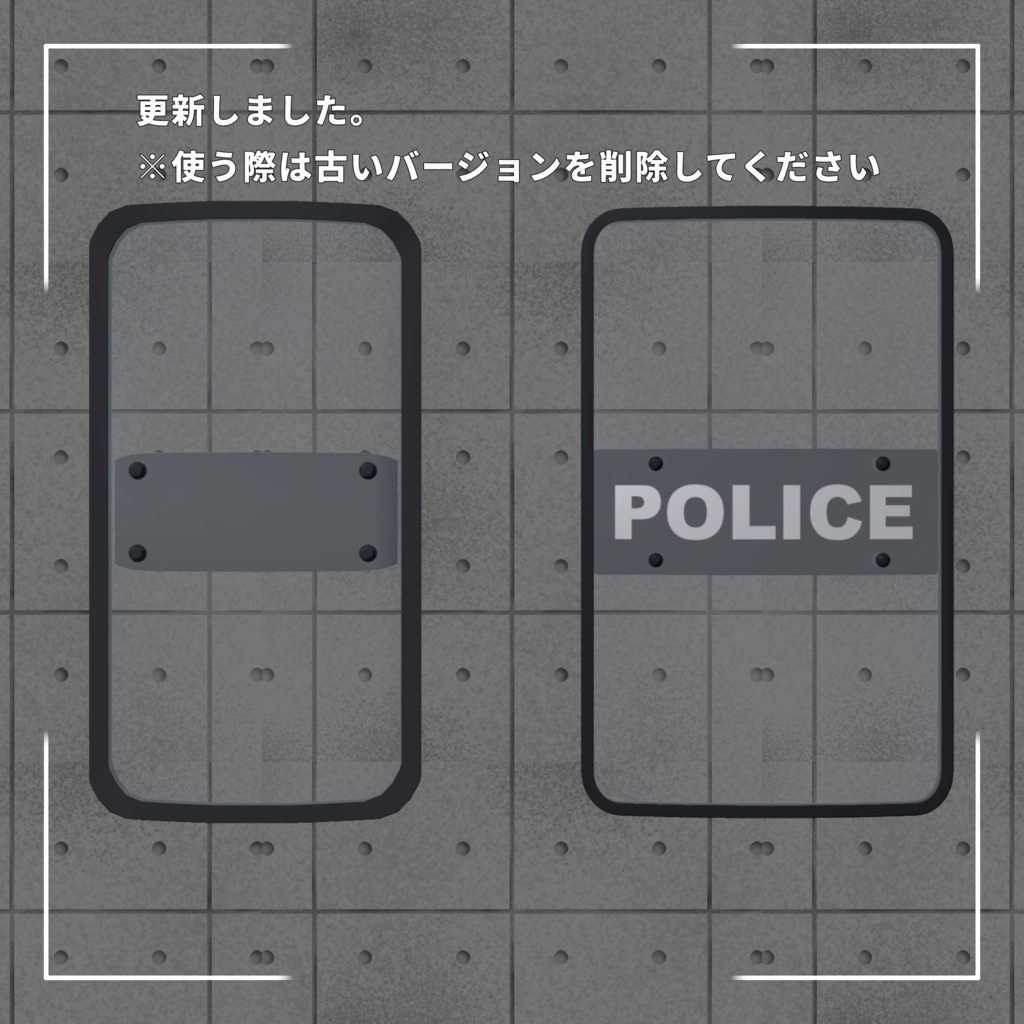 ライオットシールド