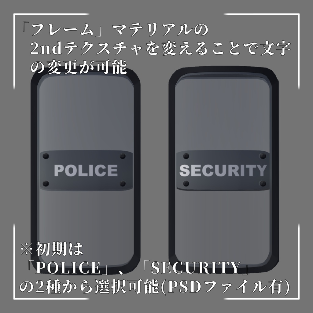 ライオットシールド