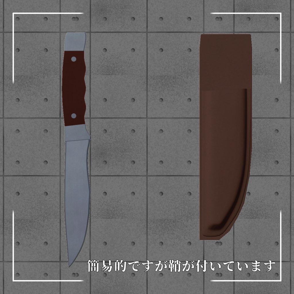 シンプルなナイフ