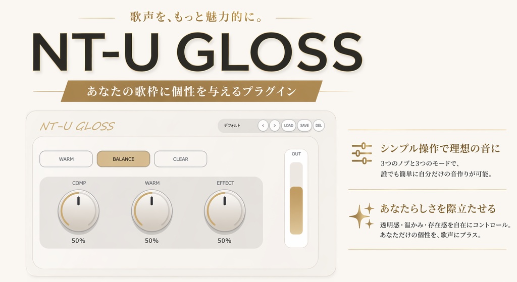 【🎉リリースセール🎉】【OBS対応】歌枠・カラオケ配信向け音質改善VST3プラグイン|NT-U GLOSS(Windows専用)