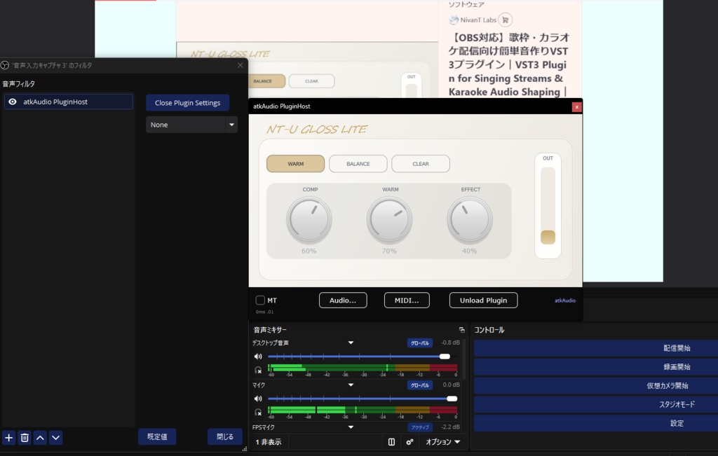 【OBS対応】歌枠・カラオケ配信向け簡単音作りVST3プラグイン|VST3 Plugin for Singing Streams & Karaoke Audio Shaping|NT-U GLOSS LITE(Windows Only)