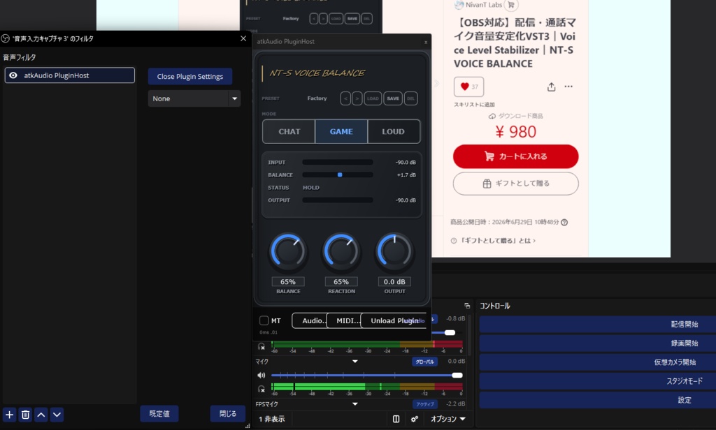 【OBS対応】配信・通話マイク音量安定化VST3|Voice Level Stabilizer|NT-S VOICE BALANCE