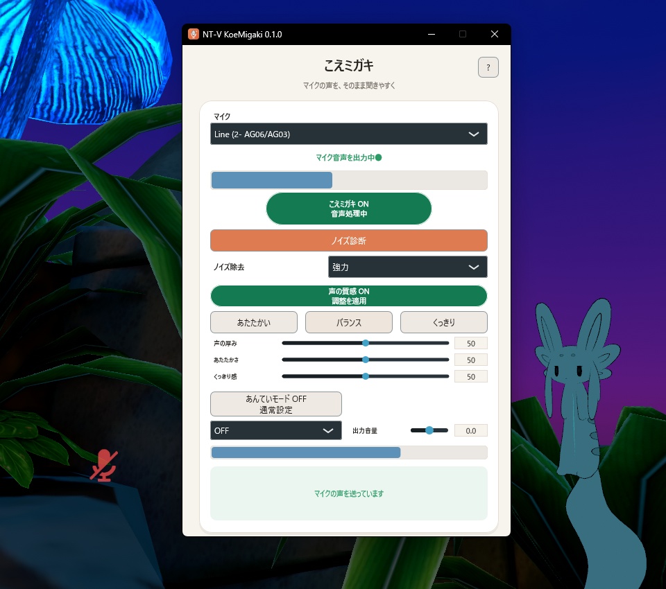 🎉先着50名様限定セール🎉【VRChat・配信向け】マイクのリアルタイムノイズ除去・声の聞きやすさ調整アプリ|こえミガキ(Windows専用)