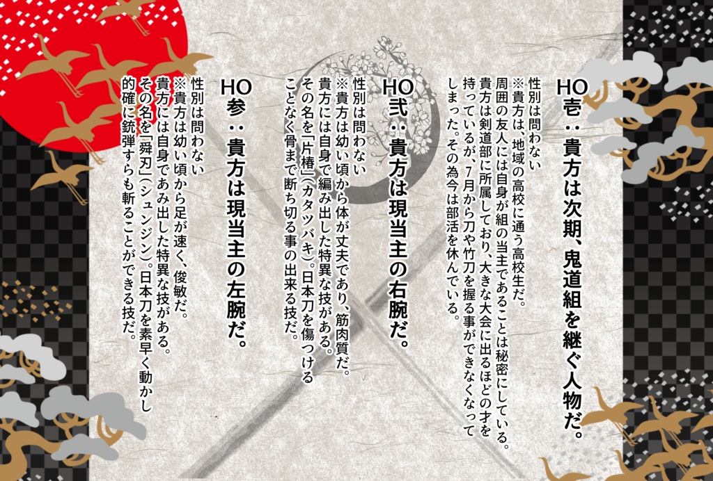 CoCシナリオ「古今葉隠鬼童丸」