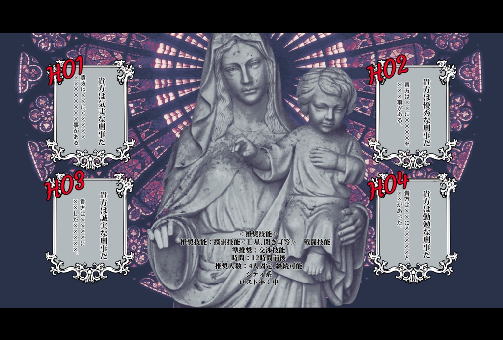 CoCシナリオ「StigmAノ狂騒」