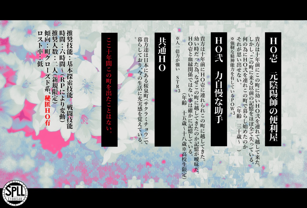 CoC6版「残花の呪詛」SPLL:E108340