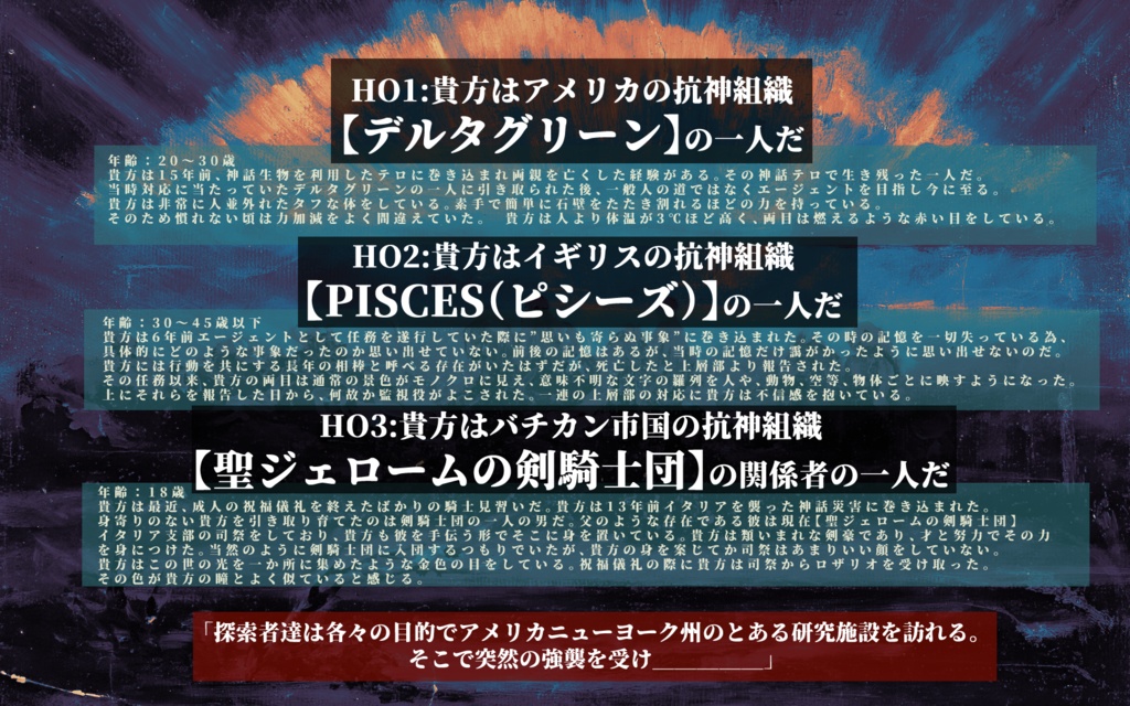 【非公開】CoC6版「テレストリアル手稿」