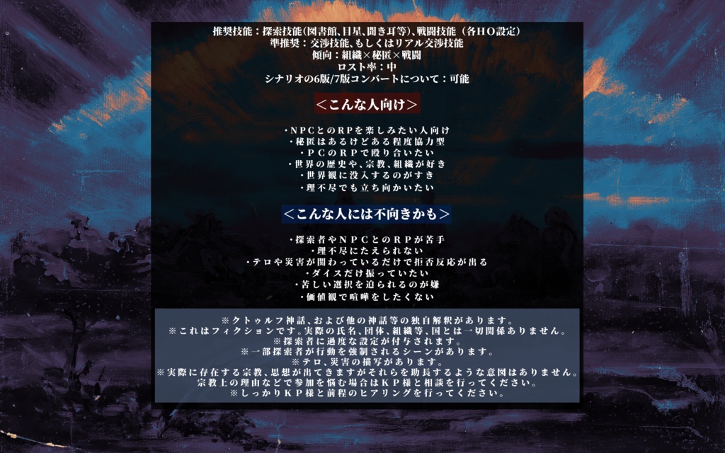 【非公開】CoC6版「テレストリアル手稿」