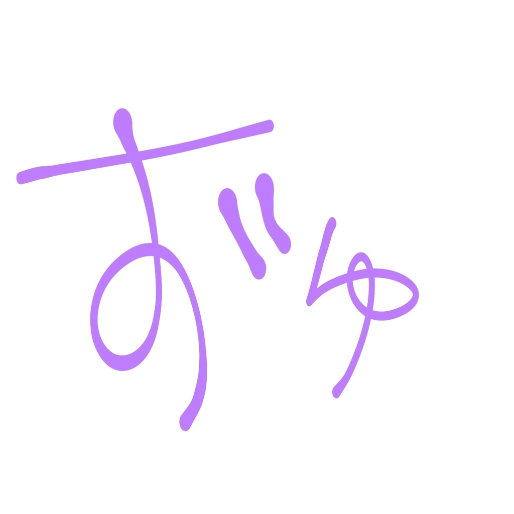 すずゆ