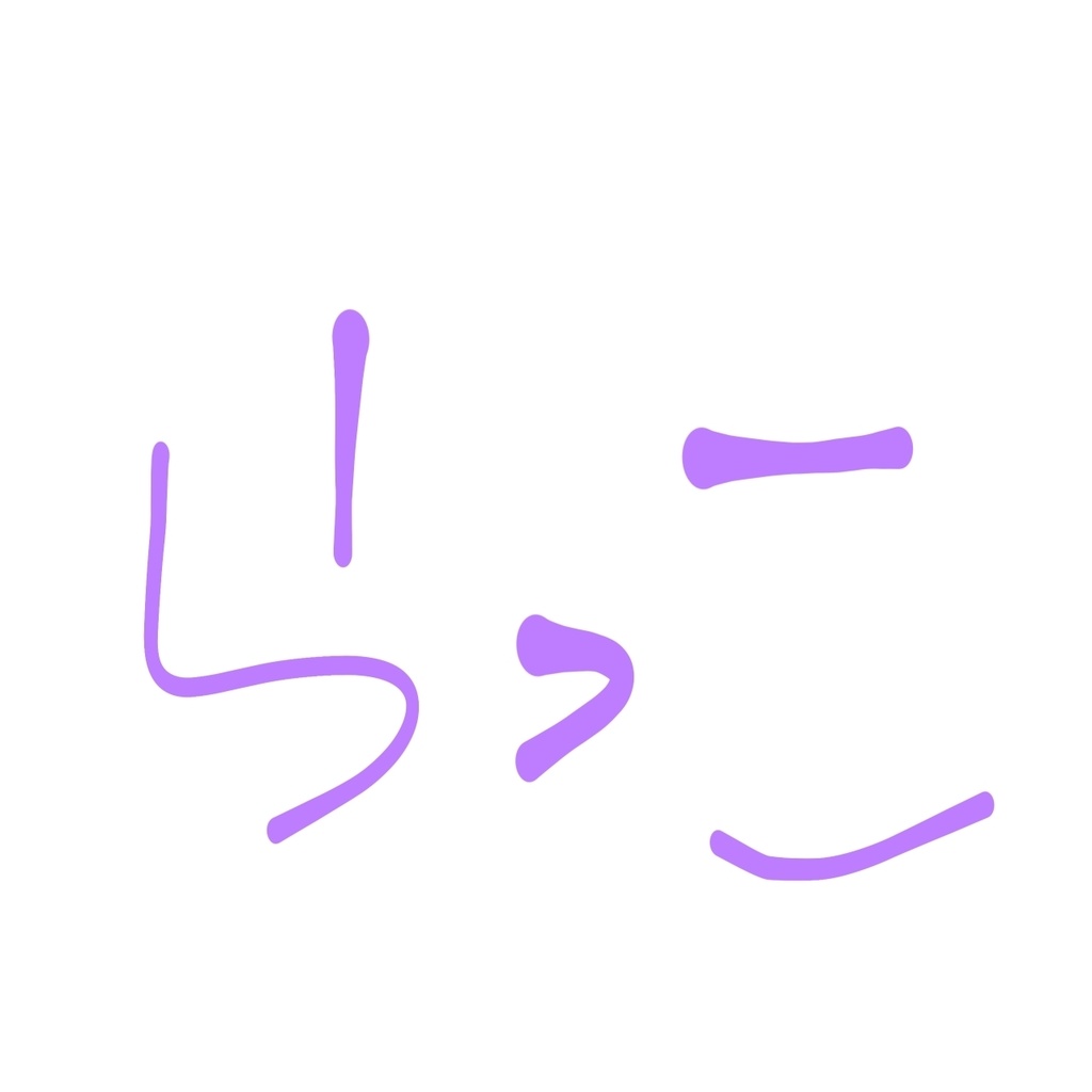 らっこ