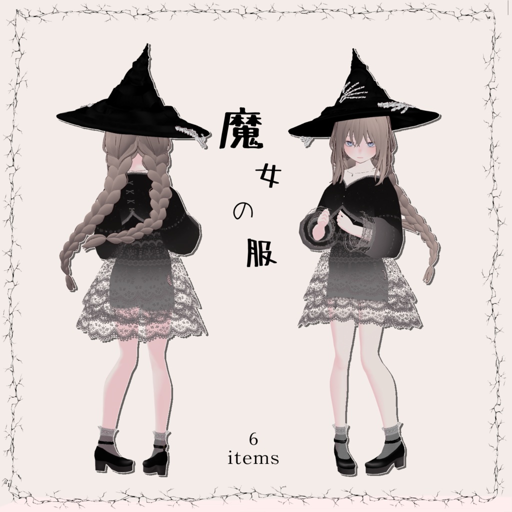 【vroid用】魔女の衣装セット / Witch Costume Set