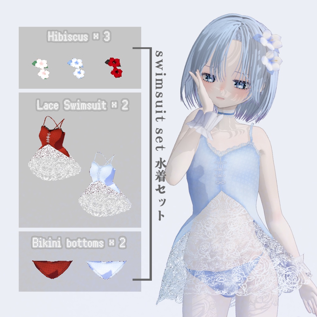 【VRoid】水着セット・Swimsuit set【カスタムアイテム】