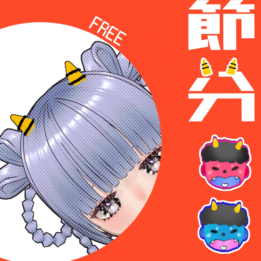 【無料・FREE】【鬼のお面&鬼の角（Demon Mask & Demon Horns）】【VROID】