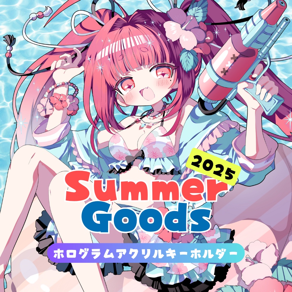 【2025夏限定グッズ】アクリルキーホルダー(2種)
