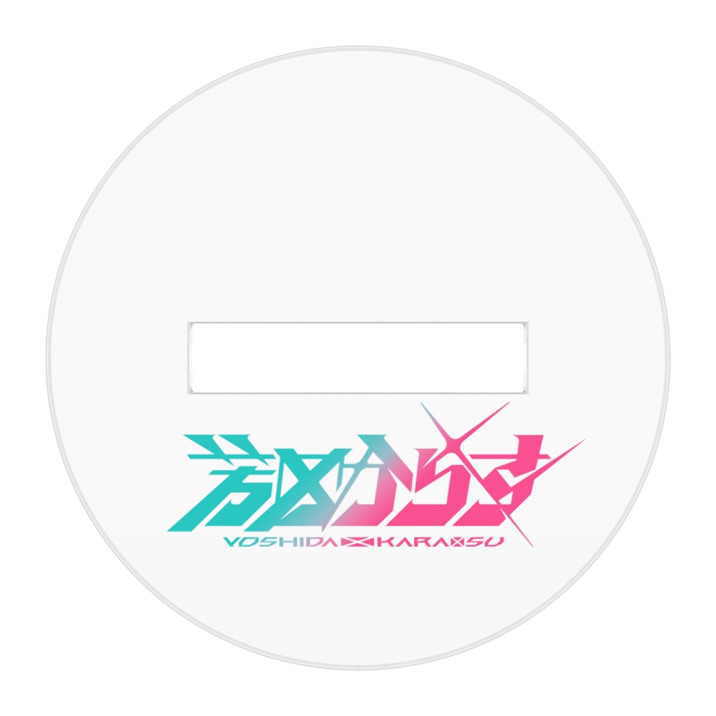 【アクスタ】ミニからす(キービジュアル衣装Ver.)