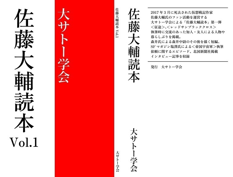 佐藤大輔読本vol.1