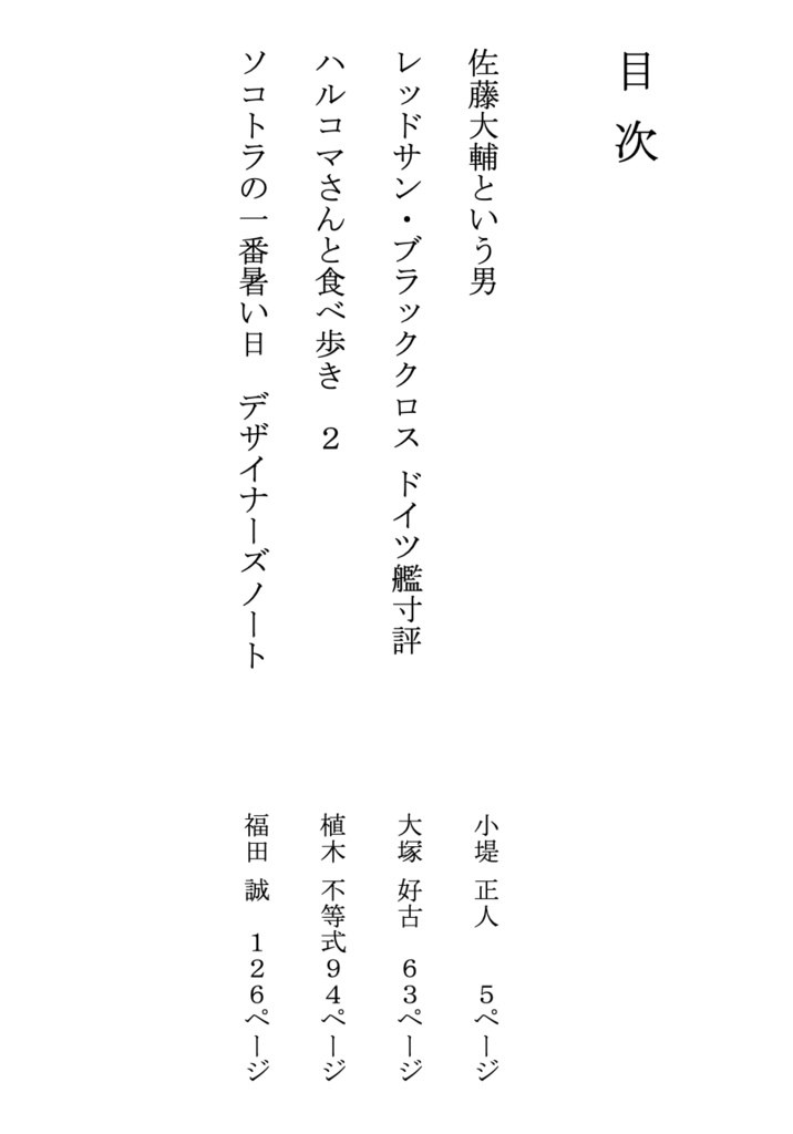 佐藤大輔読本vol.4 冊子版