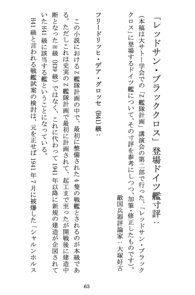 佐藤大輔読本vol.4 冊子版