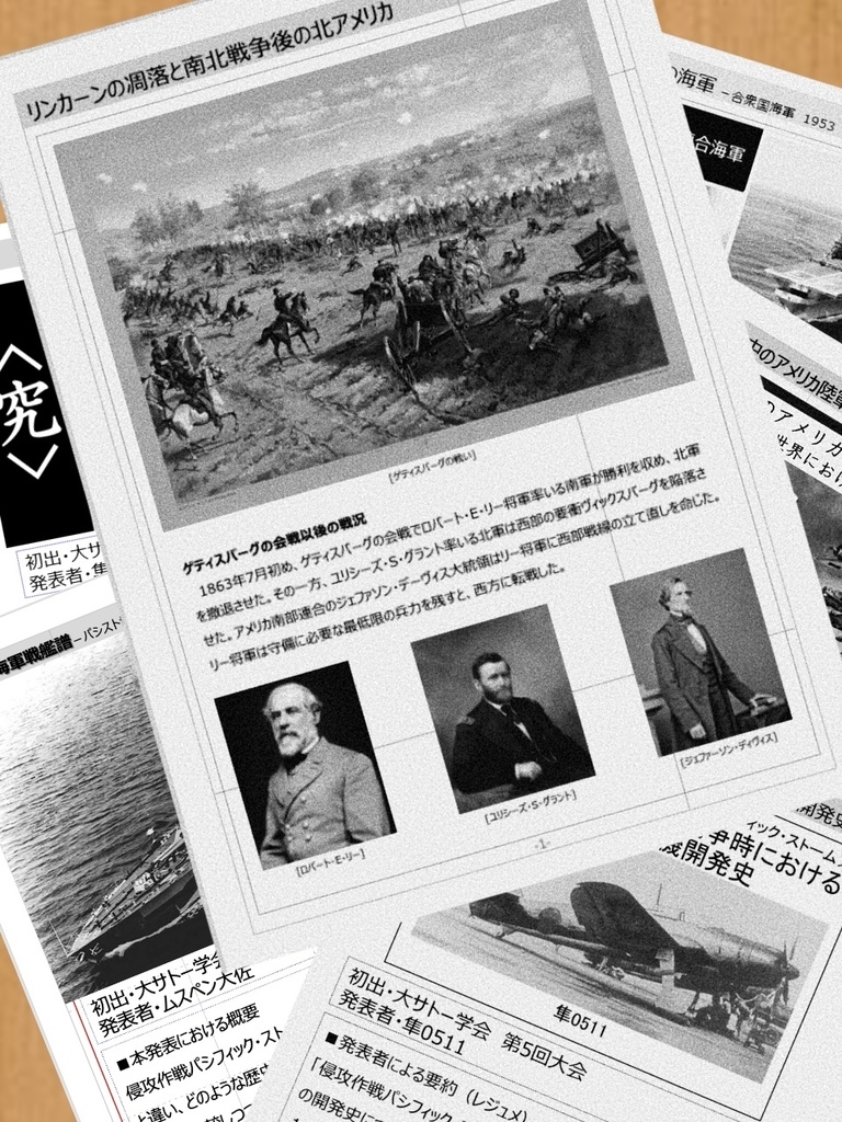 侵攻作戦パシスト考察集 電子版