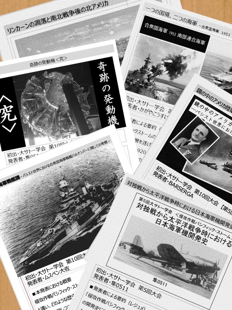 侵攻作戦パシスト考察集 電子版