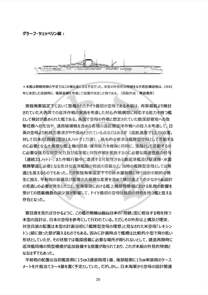第三次世界大戦記録大全集ドイツ海軍艦艇評 電子版