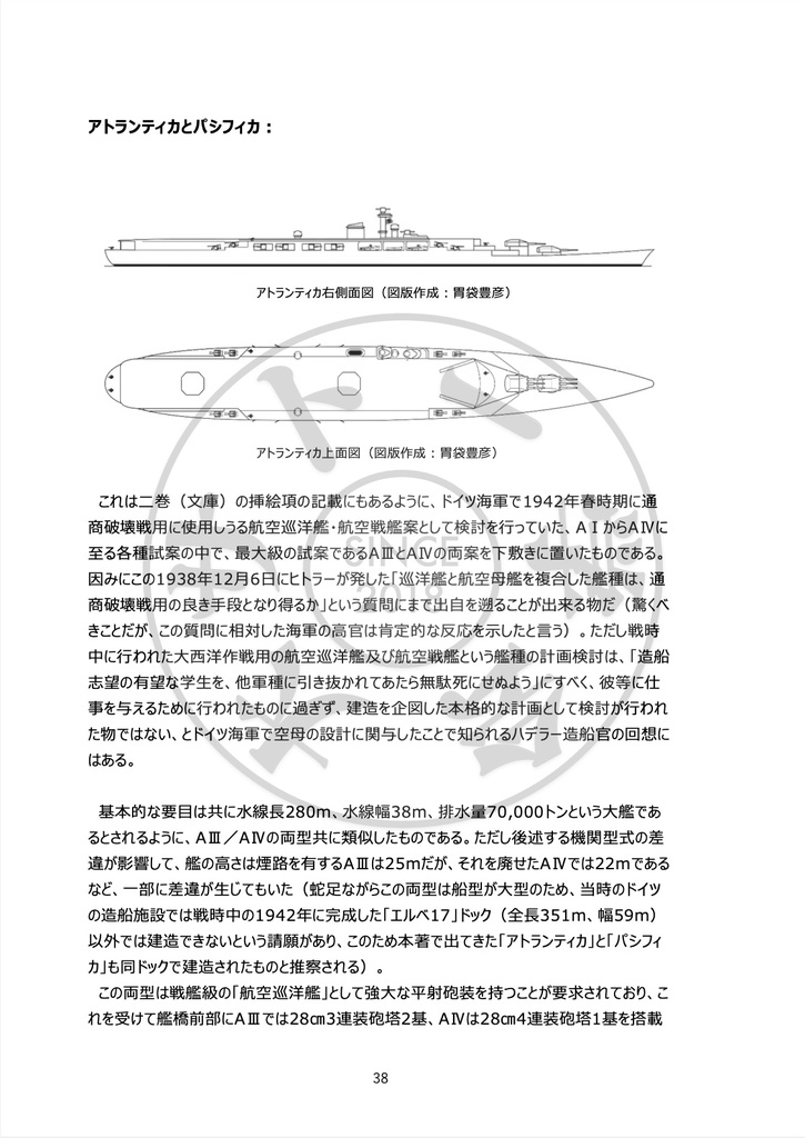 第三次世界大戦記録大全集ドイツ海軍艦艇評 電子版