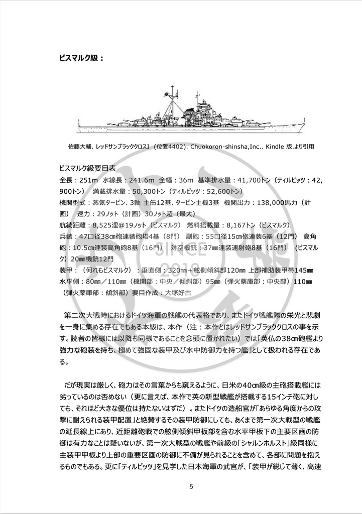 第三次世界大戦記録大全集ドイツ海軍艦艇評 電子版