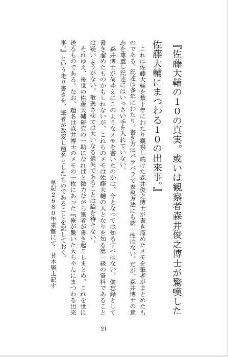 佐藤大輔読本vol.1 再編集電子版