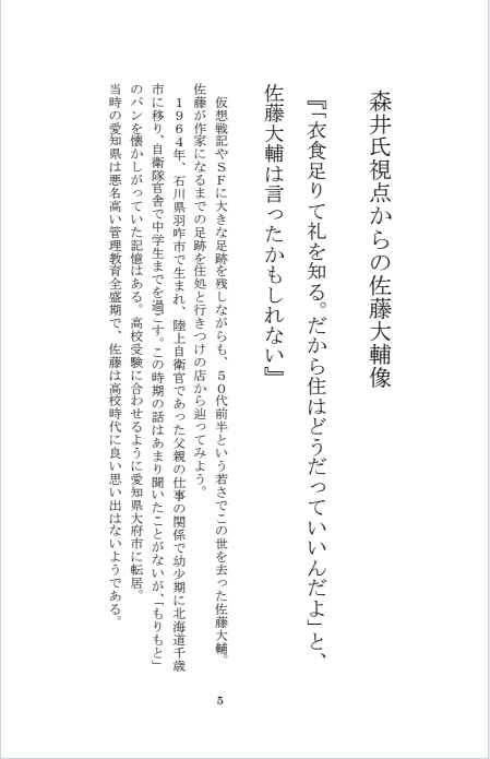 佐藤大輔読本vol.1 再編集電子版