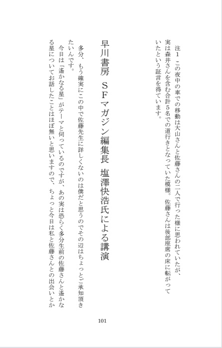 佐藤大輔読本vol.1 再編集電子版