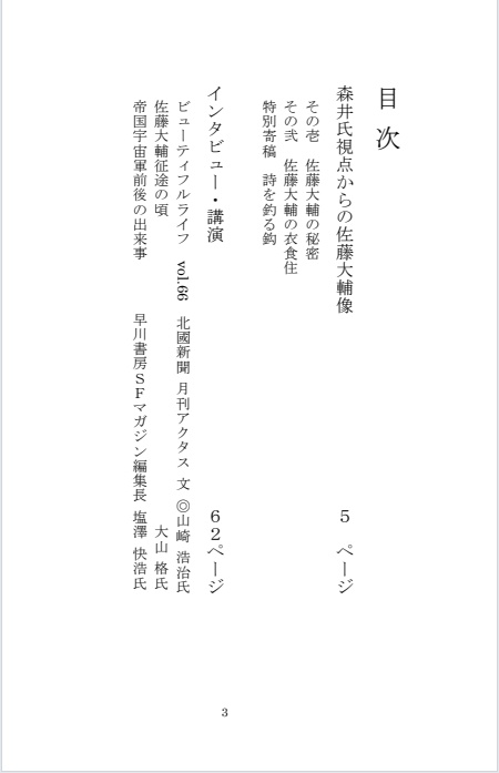 佐藤大輔読本vol.1 再編集電子版