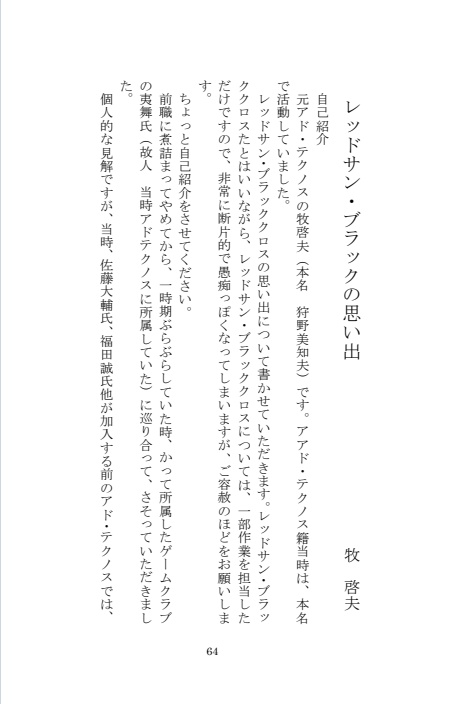 佐藤大輔読本vol.2 再編集電子版