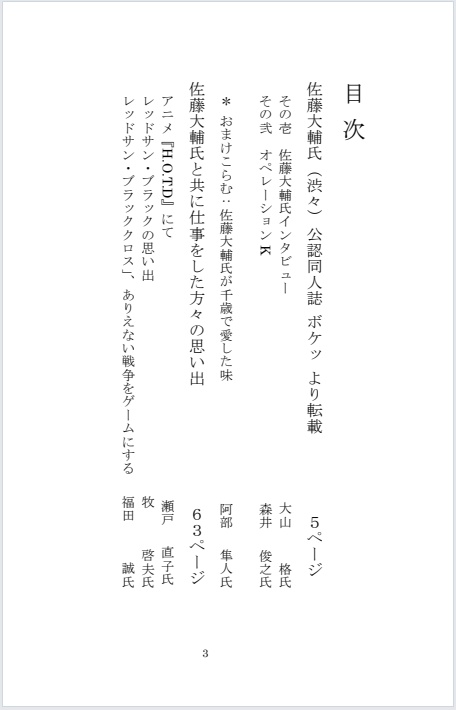 佐藤大輔読本vol.2 再編集電子版