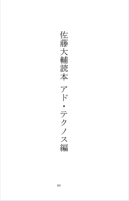 佐藤大輔読本vol.2 再編集電子版