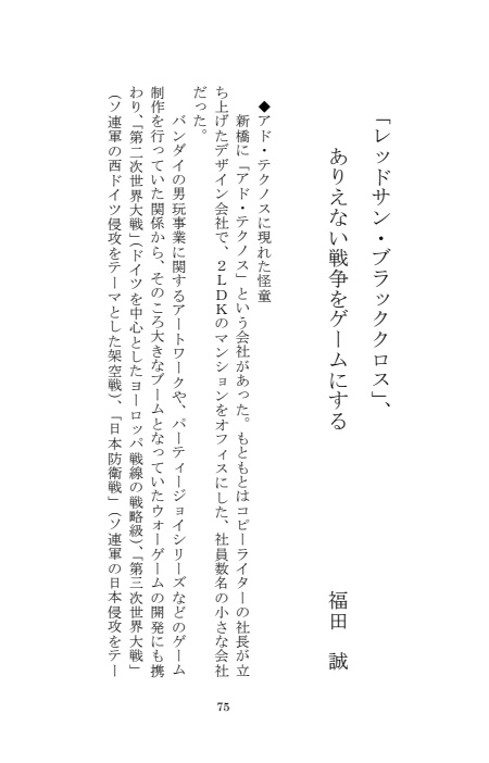 佐藤大輔読本vol.2 再編集電子版