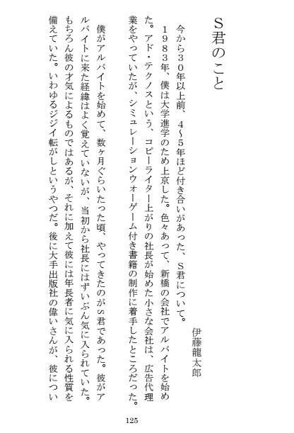 佐藤大輔読本vol.3 再編集電子版