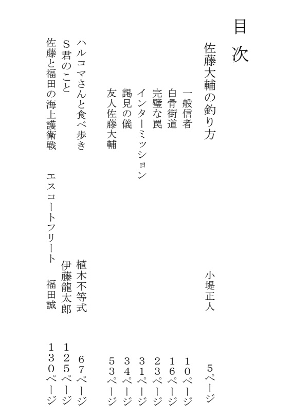 佐藤大輔読本vol.3 再編集電子版