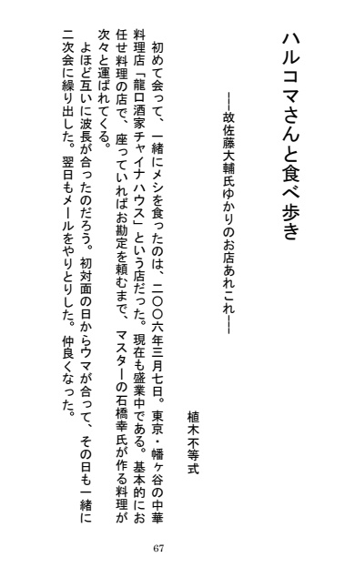 佐藤大輔読本vol.3 再編集電子版