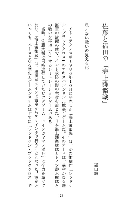 佐藤大輔読本vol.3 再編集電子版