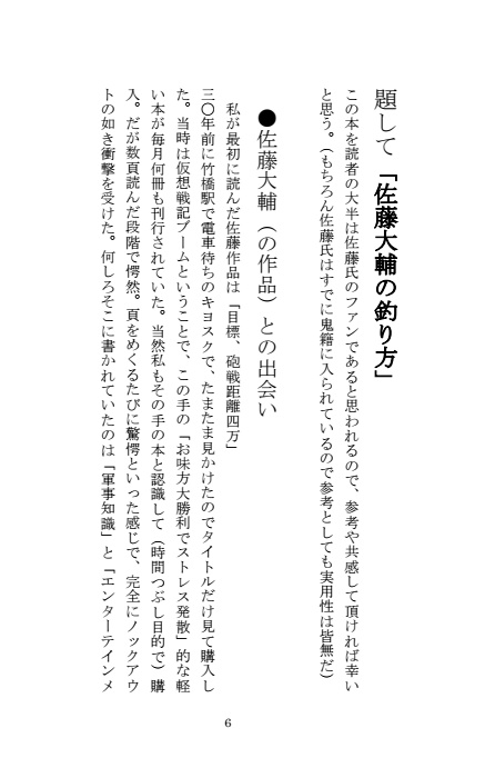 佐藤大輔読本vol.3 再編集電子版